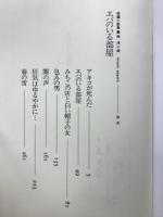 エバのいる部屋 : 短編小説集