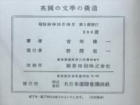 英國の文學の横道