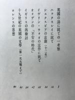 英國の文學の横道