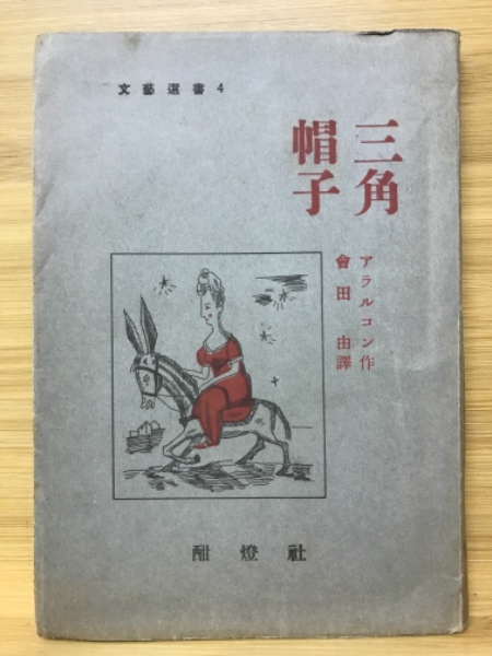 神ながらの道研究(神ながらの道研究会 著) / 古本倶楽部株式会社