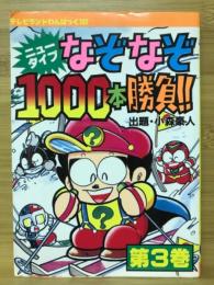 ニュータイプなぞなぞ1000本勝負　テレビランドわんぱっく107