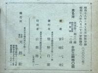 光る海 : 科学随筆