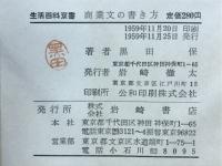 商業文の書き方