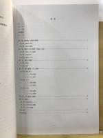 旧岩崎家住宅所在遺跡 : 消防施設建設工事に伴う発掘調査報告書