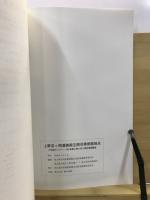 上野忍ヶ岡遺跡国立西洋美術館地点 : 21世紀ギャラリー(仮)新築工事に伴う事前発掘調査