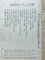 ユニオン第四読本直訳講義