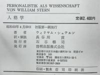 人格学
