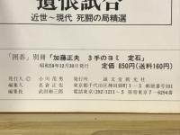 加藤正夫3　手のヨミ
