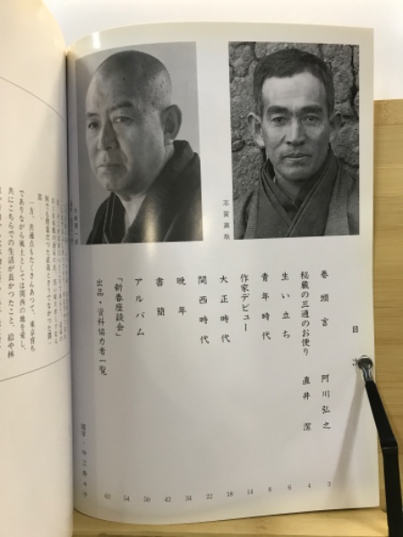 志賀直哉と谷崎潤一郎 : 芦屋市谷崎潤一郎記念館第十二回特別展