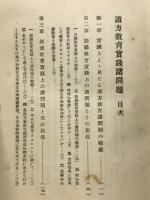 讀方教育實踐諸問題