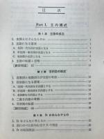 わかる基礎英文解釈の研究