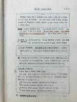 わかる基礎英文解釈の研究