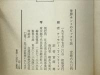 世界ホントのビックリ話