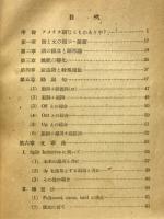 米語の研究