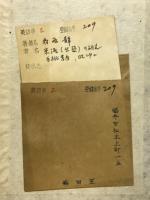 米語の研究