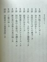 うまい米