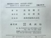 高校生の基礎からの英語 四訂版