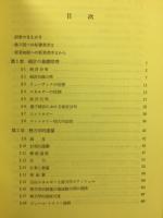 統計物理学 　上下　2冊揃い　