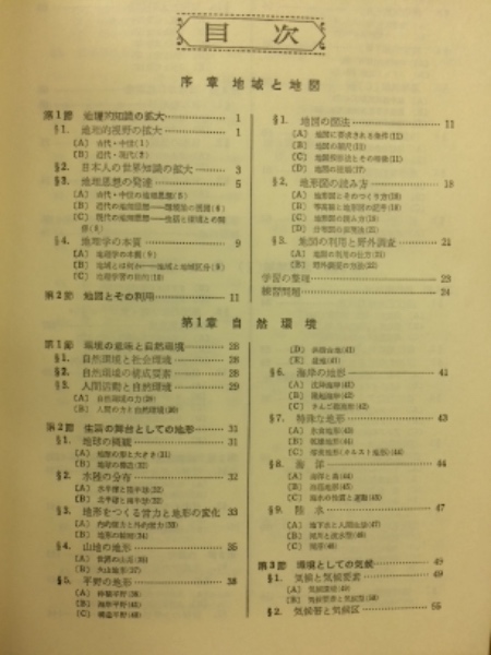 詳説 地理A(町田貞 篠原昭雄) / 古本倶楽部株式会社 / 古本 詳説 地理A(町田貞 篠原昭雄) / 古本倶楽部株式会社 / 古本