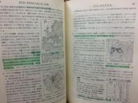 詳説　地理A