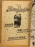 総合情報誌　フリーク　第3号　1983年2月号