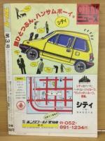 総合情報誌　フリーク　第3号　1983年2月号