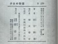 少女の野面