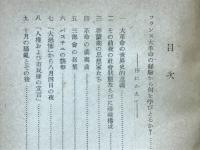 フランス革命史