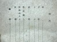 山本有三集　三代名作全集
