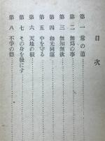 新釋老子講話