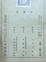 白昼夢　