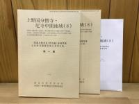 関越自動車道(新潟線)地域埋蔵文化財発掘調査報告書