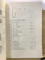 関越自動車道(新潟線)地域埋蔵文化財発掘調査報告書