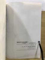 新保田中村前遺跡 : 一級河川染谷川河川改修工事に伴う埋蔵文化財発掘調査報告書第1分冊
