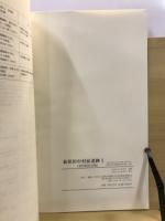 新保田中村前遺跡 : 一級河川染谷川河川改修工事に伴う埋蔵文化財発掘調査報告書第1分冊