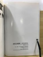 成塚石橋遺跡 : 一級河川蛇川河川改修工事に伴う埋蔵文化財発掘調査報告書1