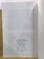 上楽遺跡発掘調査 ; 今安地区発掘調査