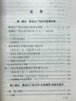 黑龙江广信公司及其发行的货币(中文)