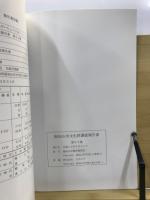 福知山城(樽水口門) ; 河守北遺跡