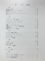イーストマン　機械・材料カタログ　