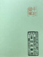 イーストマン　機械・材料カタログ　