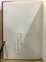 埼玉稲荷山古墳