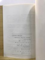 千葉県君津市所在八重原1号墳・2号墳の調査