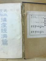 殖産經濟篇