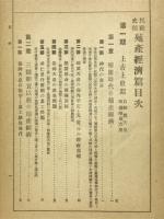 殖産經濟篇