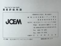 画質評価用語