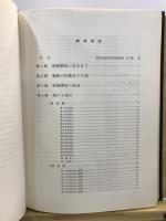 臼井南 : 千葉県佐倉市臼井南遺跡調査報告書