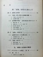 解明生物Ⅰ