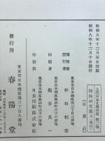 上代日本文学講座　特殊研究編（上）