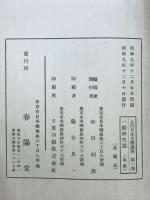 上代日本文学講座　一般研究編